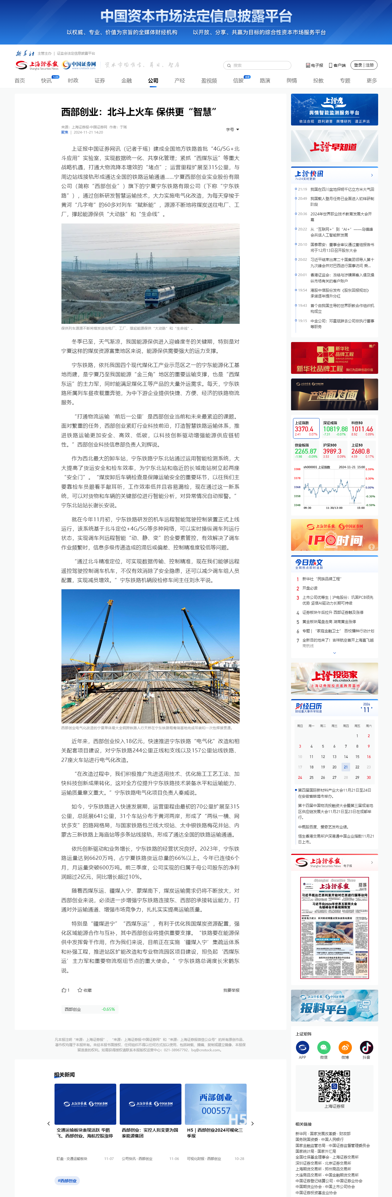 西部創業：北斗上火車 保供更“智慧”-上海證券報·中國證券網.png